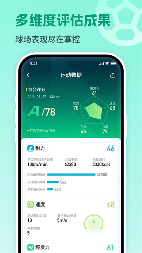 茵戰(zhàn)智能足球截圖4