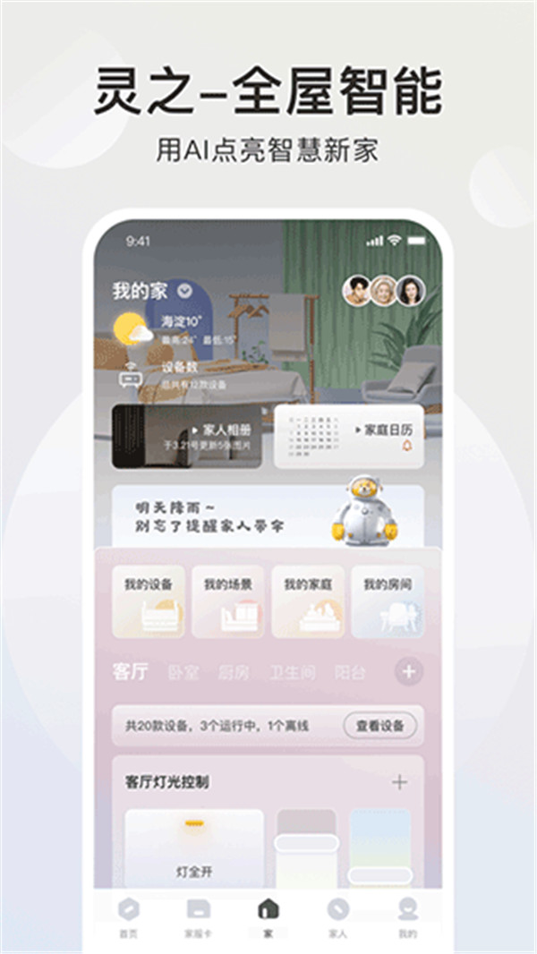 智愛家app下載截圖3
