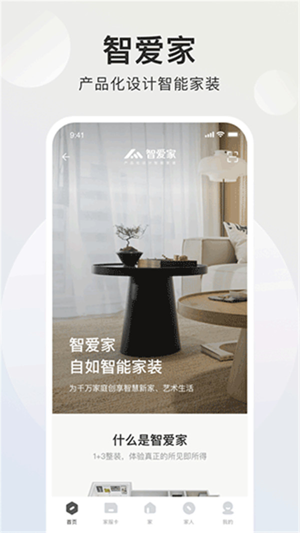 智愛家app下載截圖2