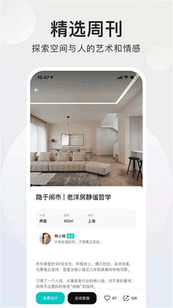 智愛家app下載截圖4