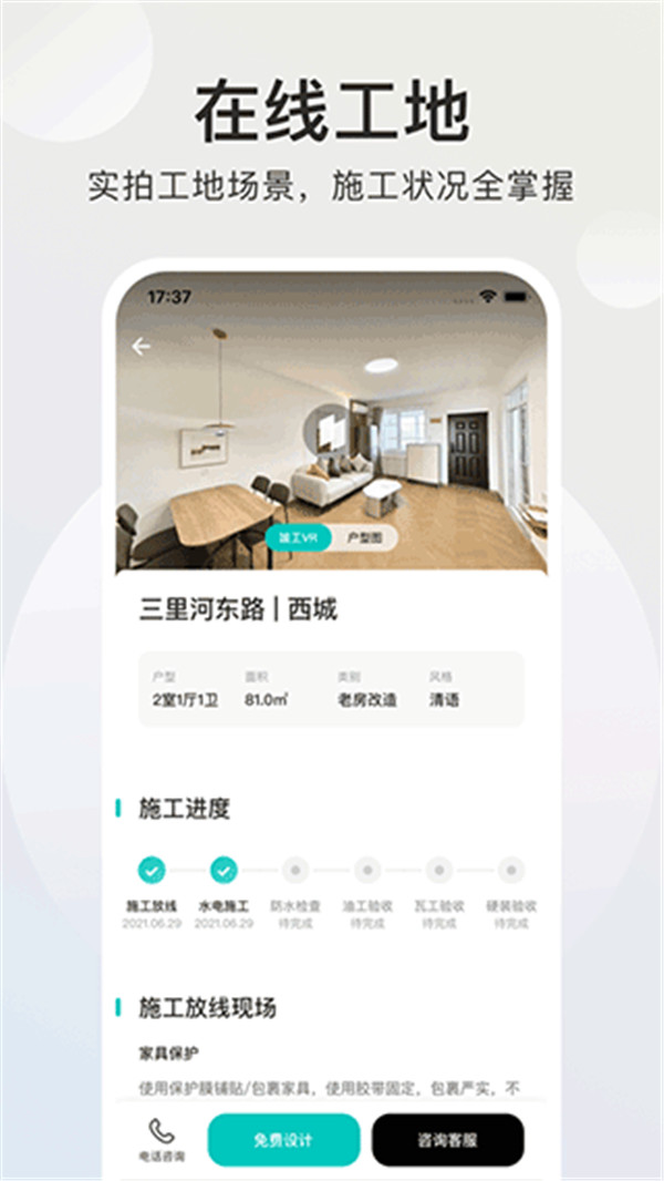 智愛家app下載截圖5