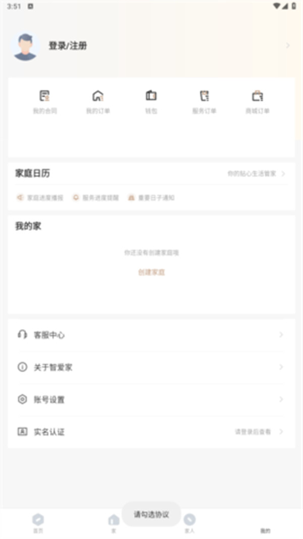 智愛家app下載