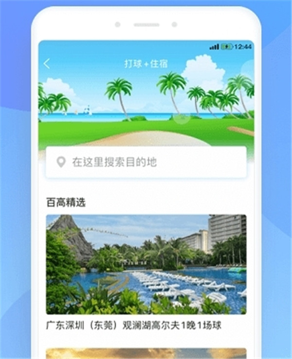 百高