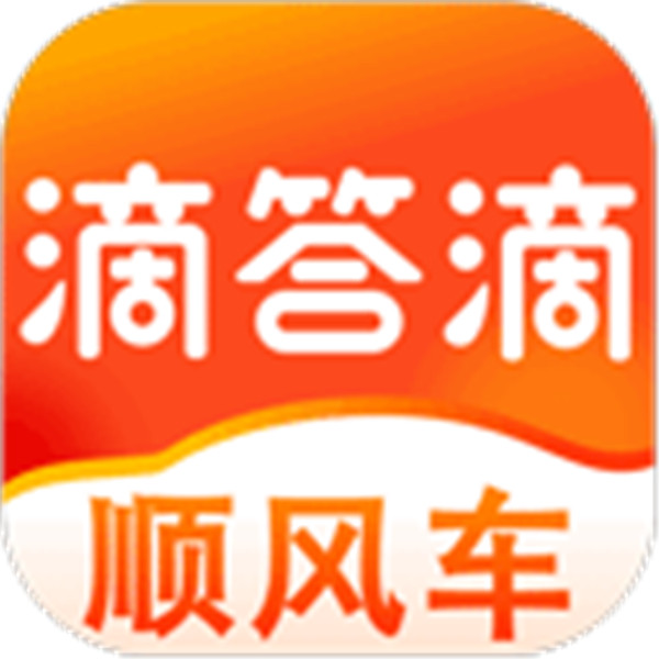 滴答出行司機(jī)端