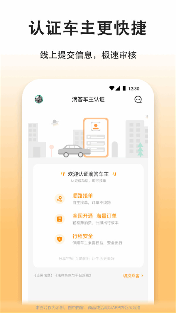 滴答出行司機端截圖3