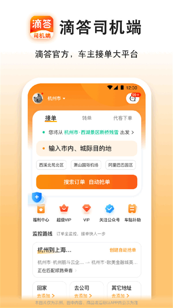 滴答出行司機端截圖4