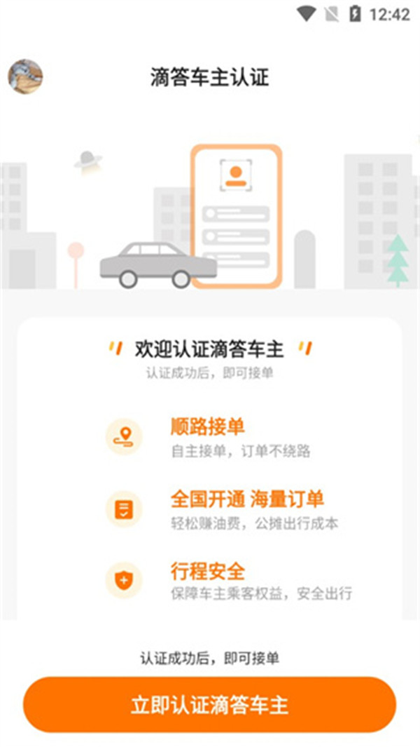 滴答出行司機端