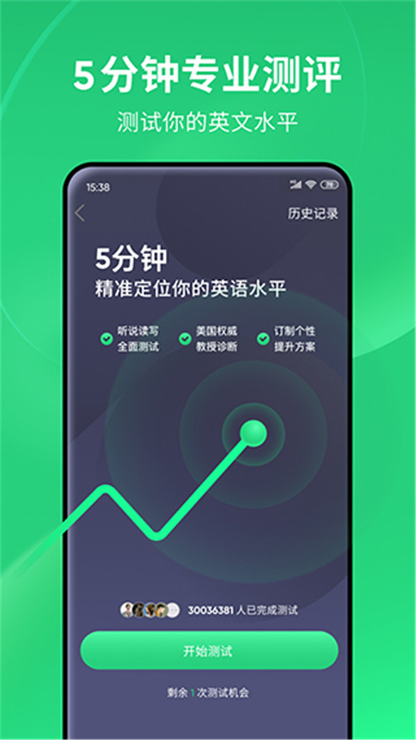 流利說英語app截圖1