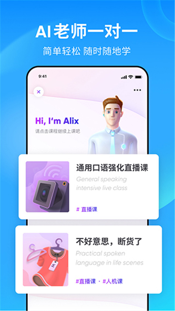 流利說英語app截圖2