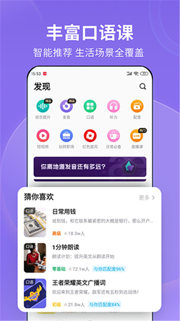 流利說英語app截圖4