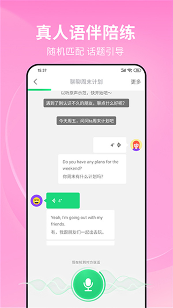 流利說英語app截圖5