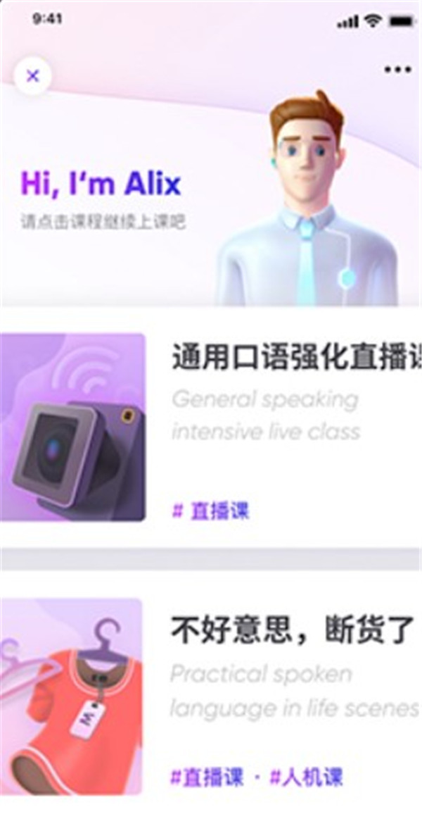 流利說英語app
