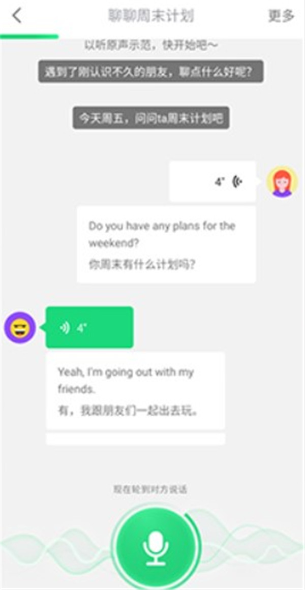 流利說英語app