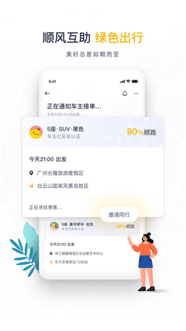 如祺出行順風(fēng)車截圖1