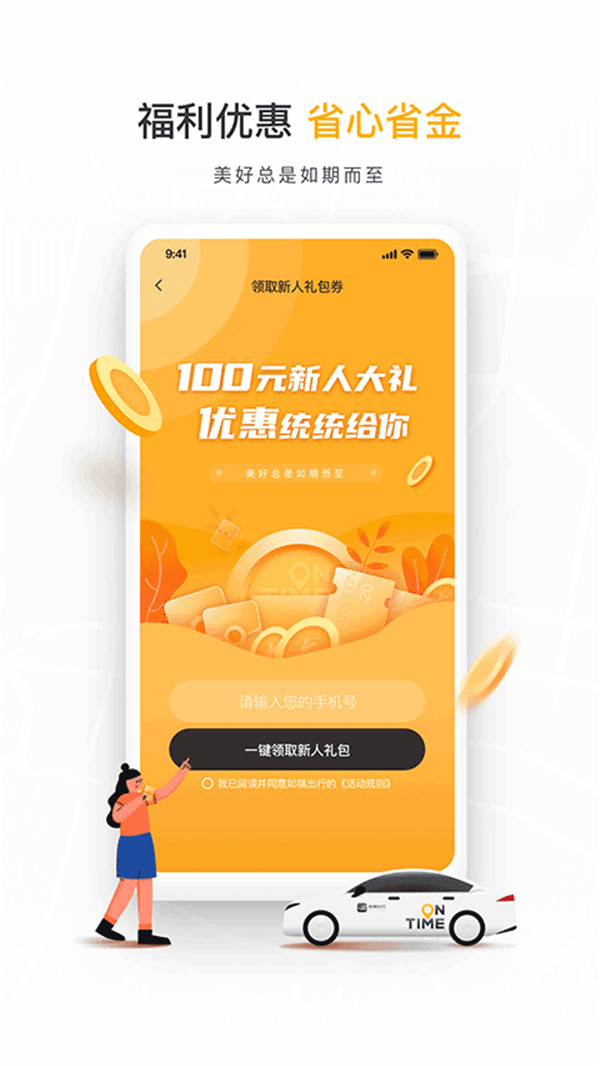 如祺出行順風(fēng)車截圖2