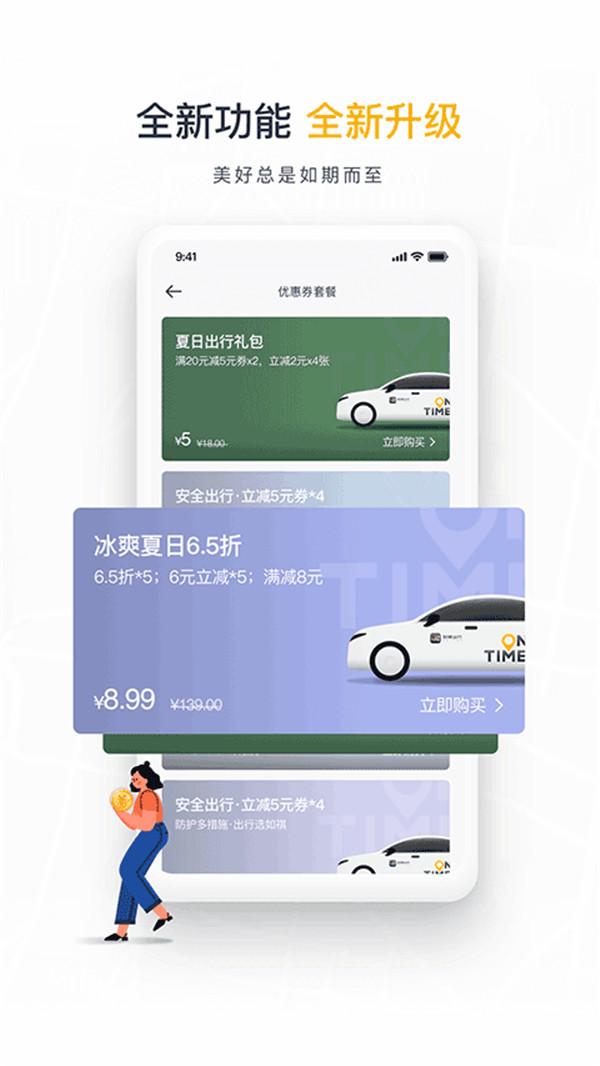 如祺出行順風(fēng)車截圖3