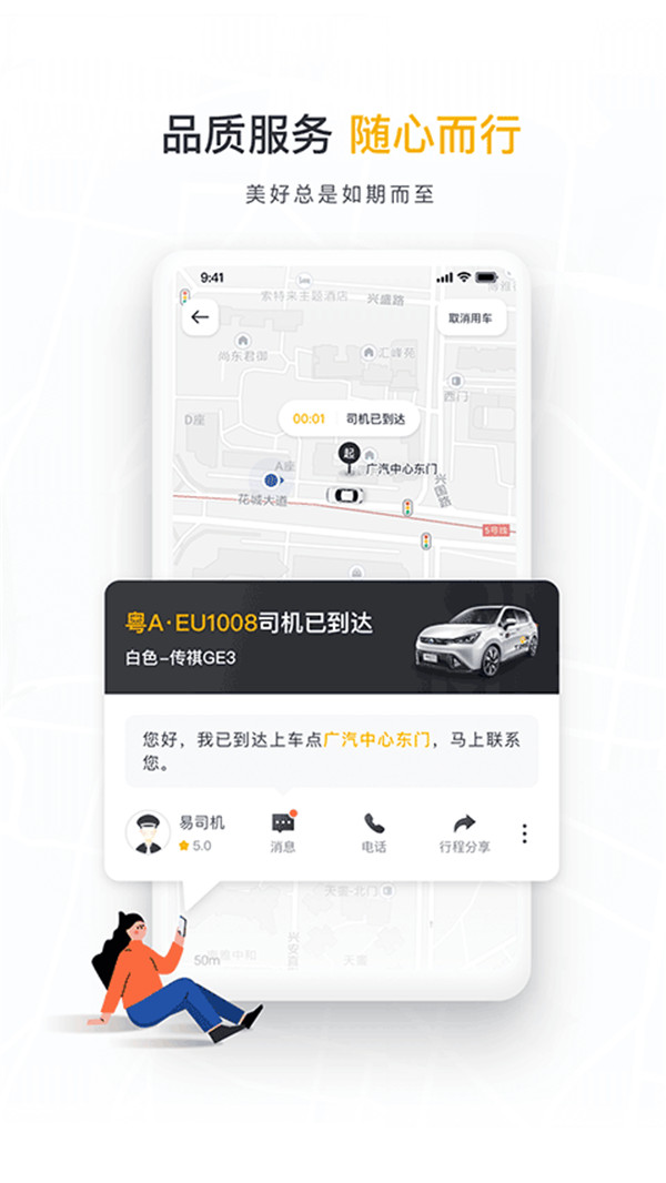 如祺出行順風(fēng)車截圖4