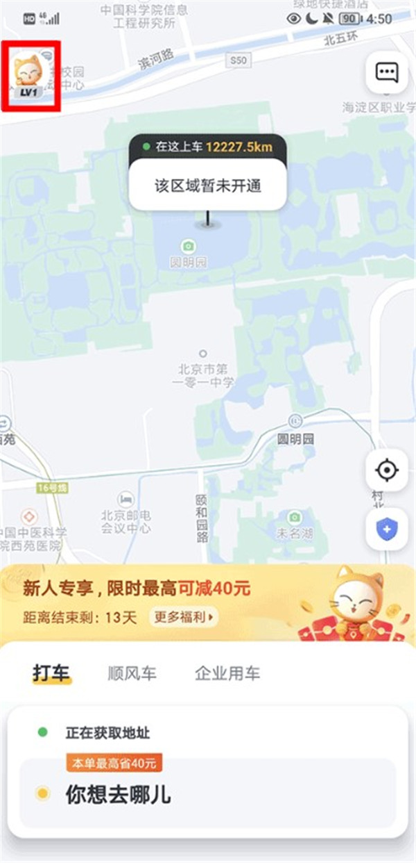 如祺出行順風(fēng)車