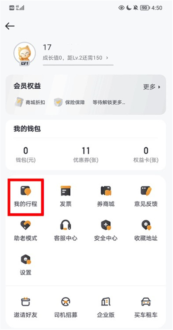 如祺出行順風(fēng)車