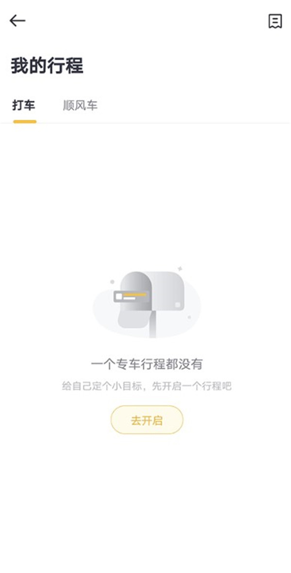 如祺出行順風(fēng)車