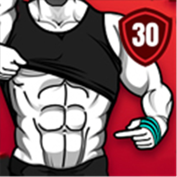 30天內(nèi)練出六塊腹肌軟件