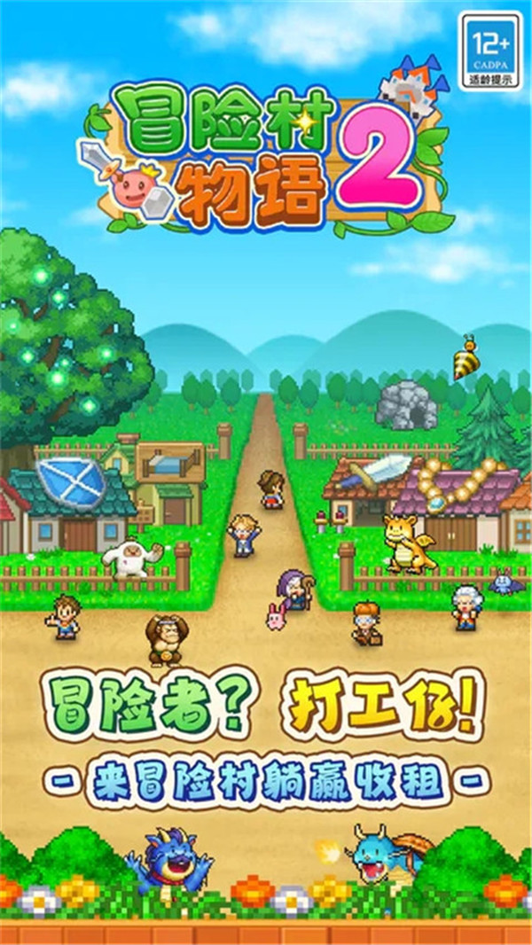 冒險村物語2截圖2