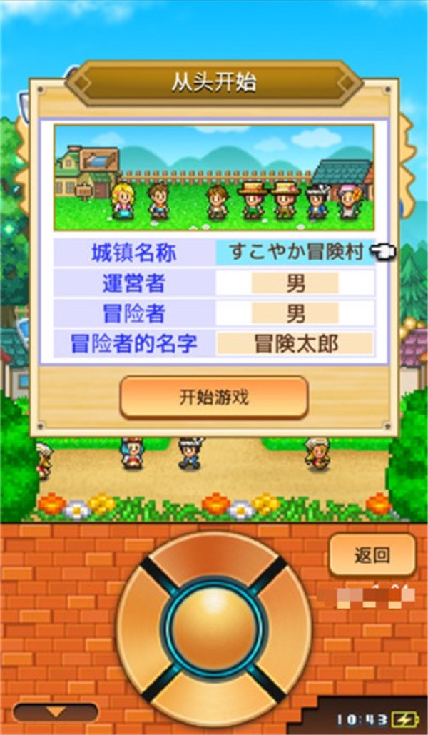 冒險村物語2