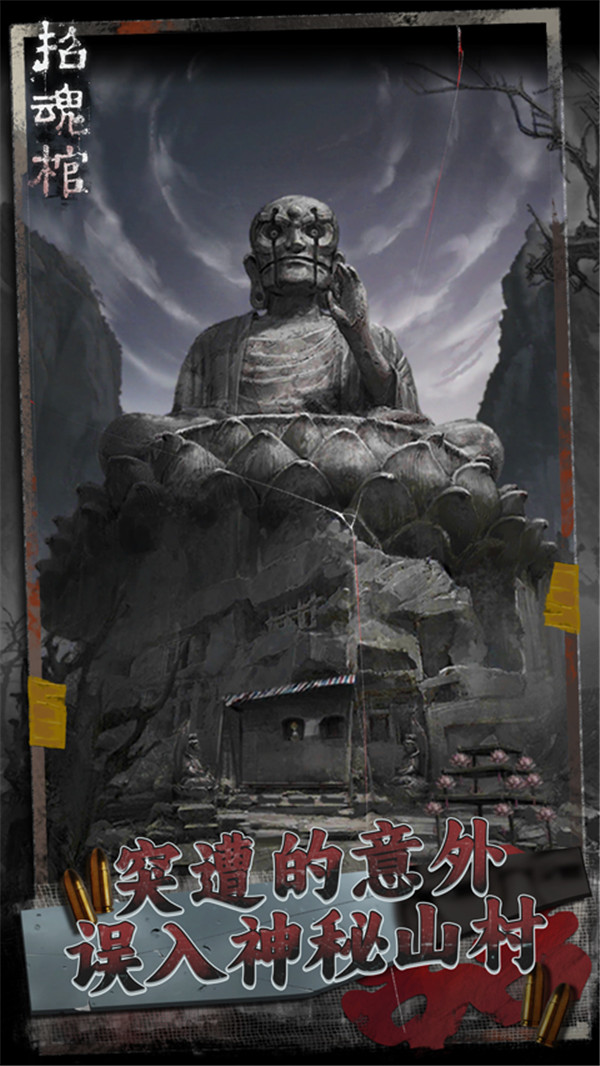招魂棺截圖1