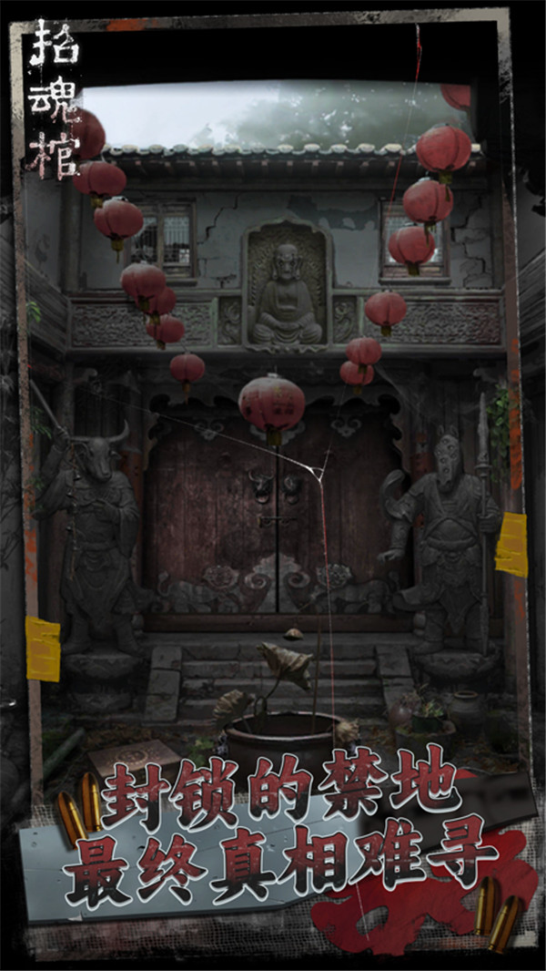 招魂棺截圖3