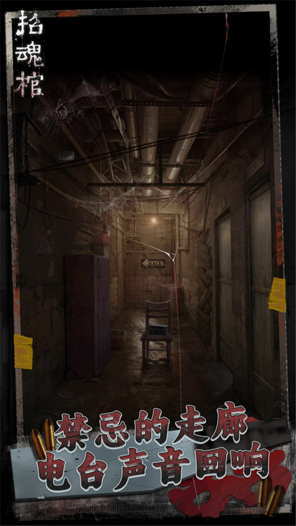 招魂棺截圖2