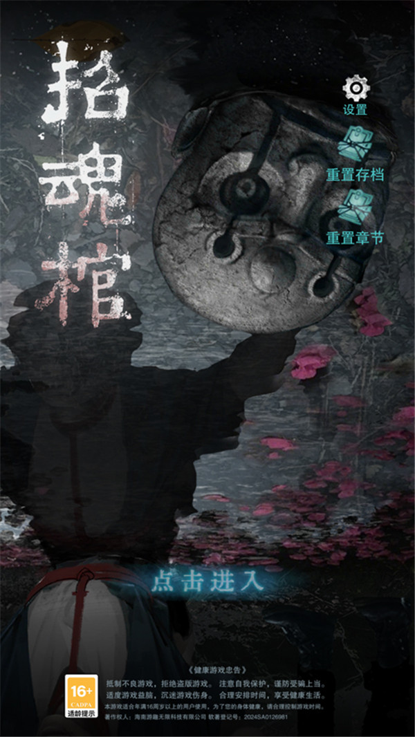 招魂棺