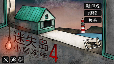 迷失島4小屋實驗截圖5