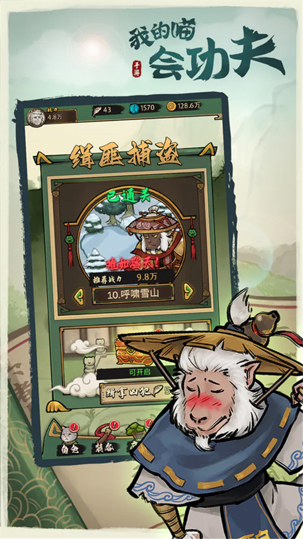 我的喵會(huì)功夫截圖5