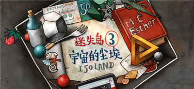 迷失島3宇宙的塵埃截圖1