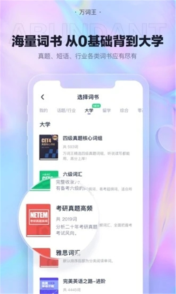 萬(wàn)詞王app安卓版截圖2