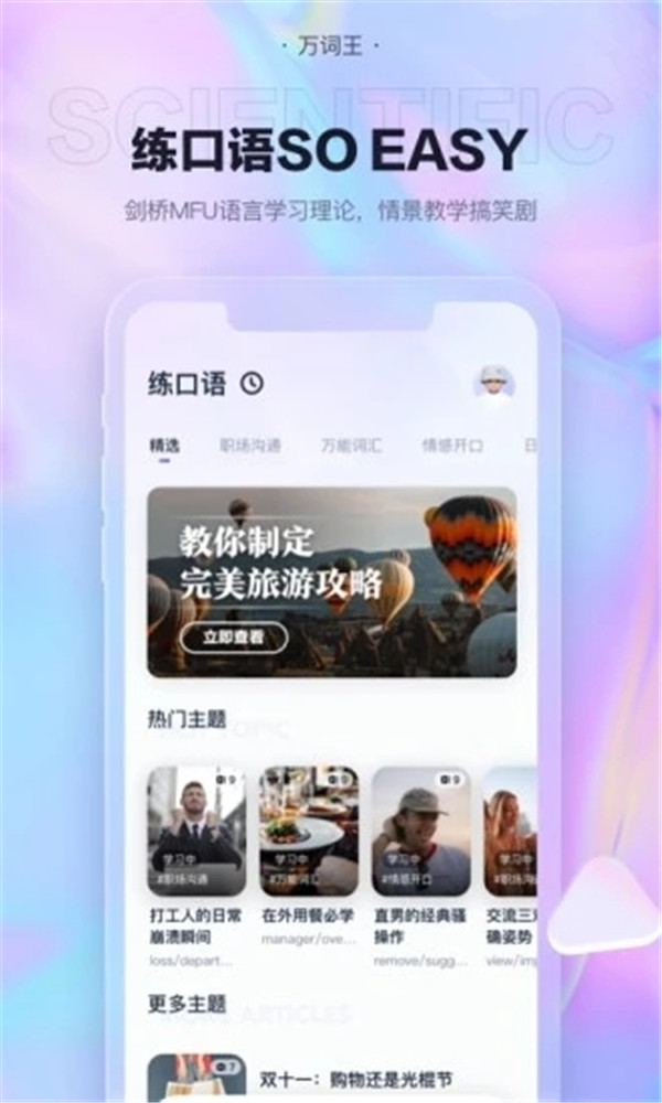 萬(wàn)詞王app安卓版截圖4