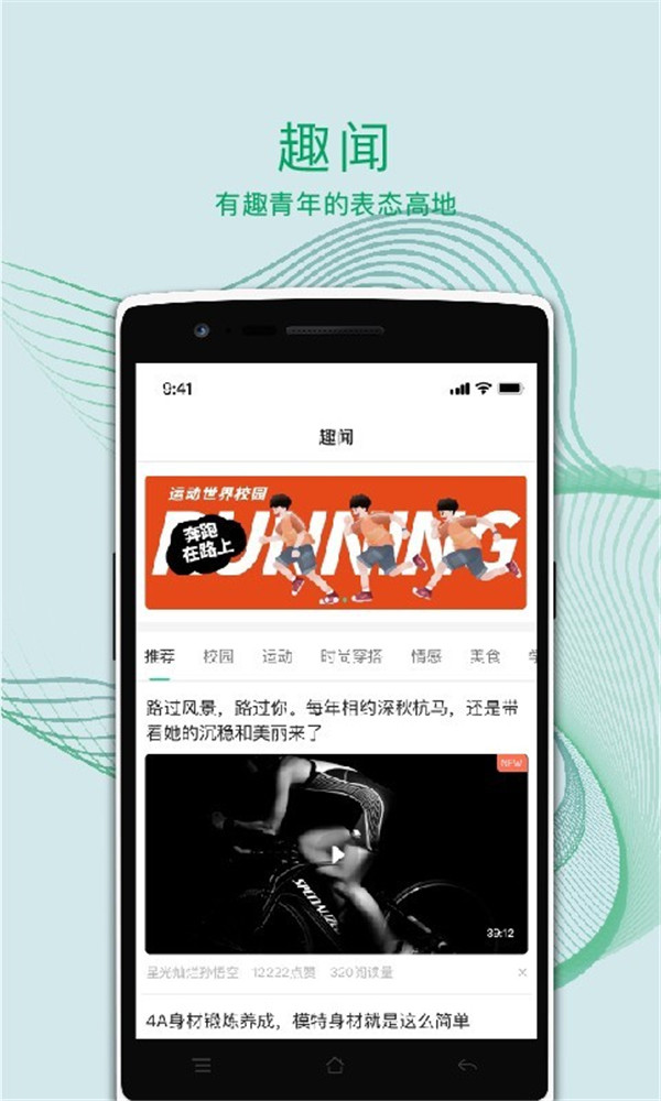 運(yùn)動(dòng)世界校園app截圖3