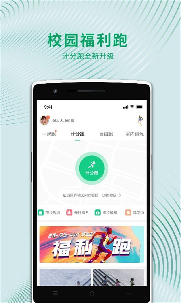 運(yùn)動(dòng)世界校園app截圖4