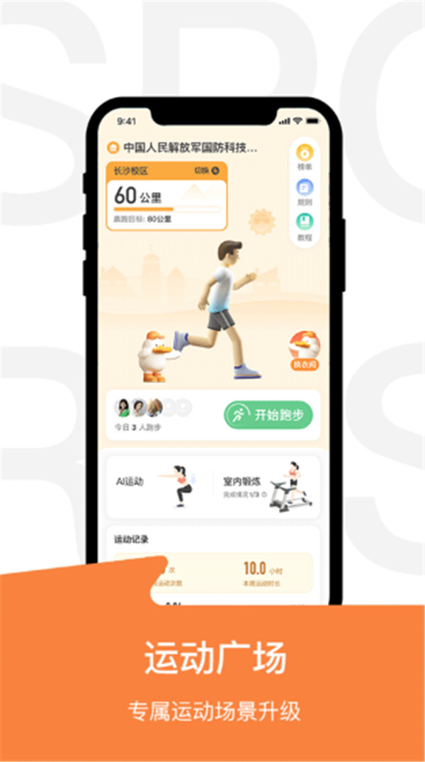 運(yùn)動(dòng)世界校園app