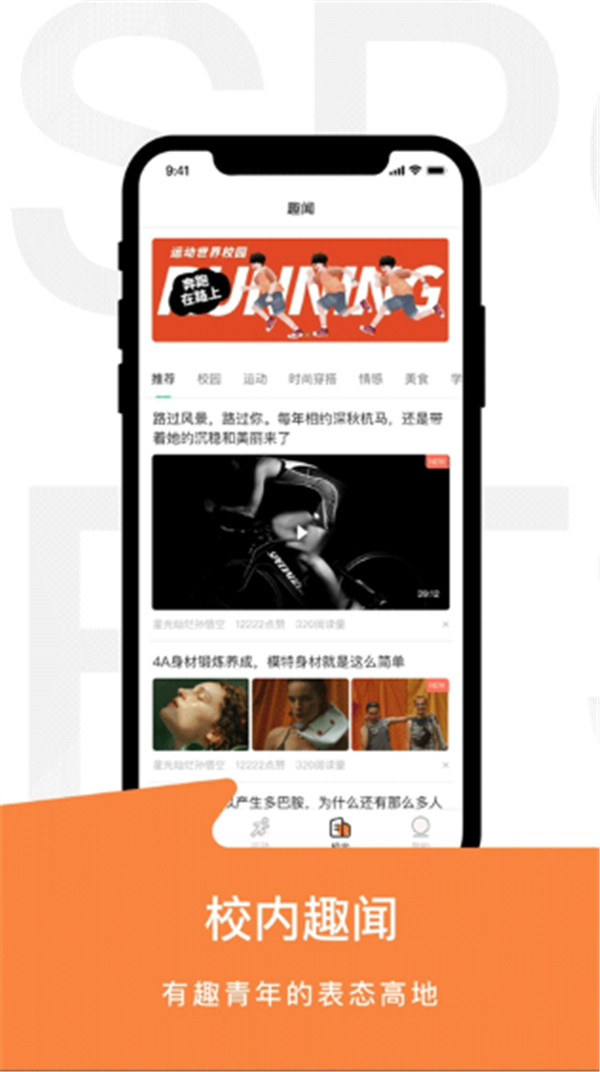 運(yùn)動(dòng)世界校園app