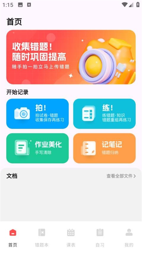 網(wǎng)課搜題醬截圖2