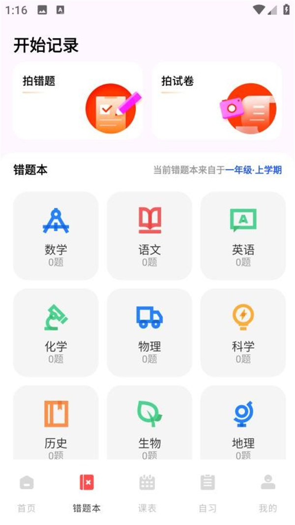 網(wǎng)課搜題醬截圖1