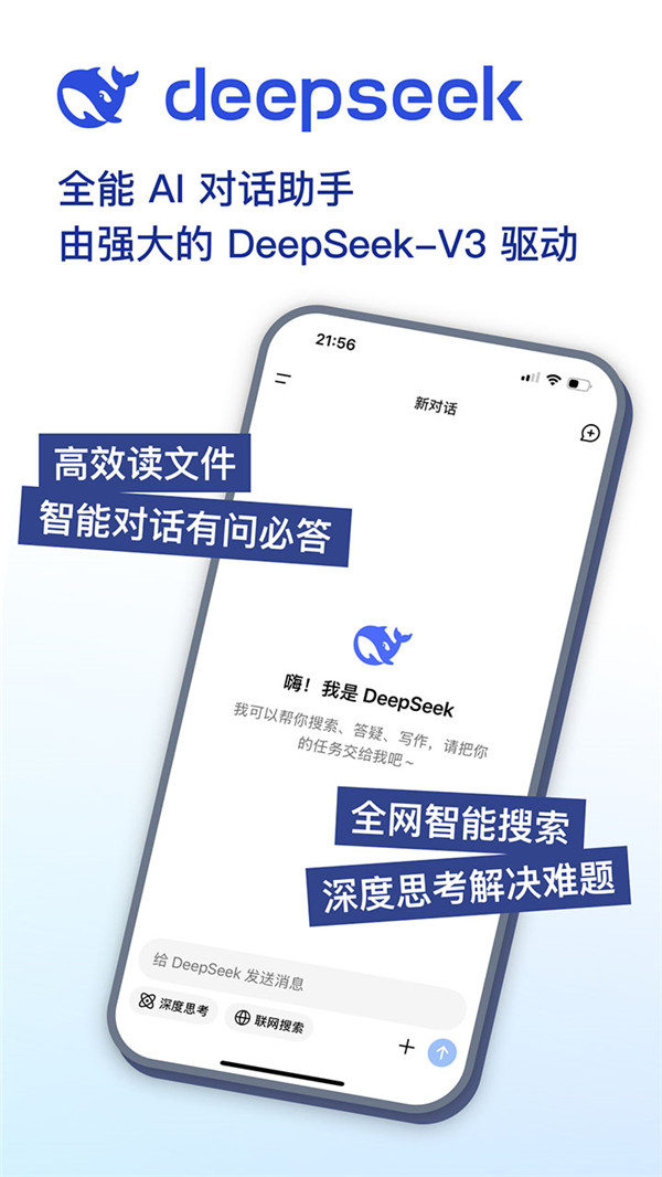 DeepSeek深度求索截圖1