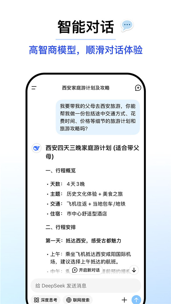 DeepSeek深度求索截圖3