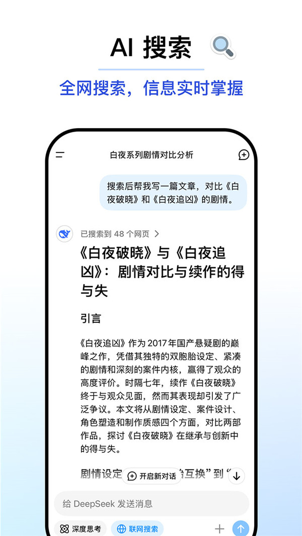 DeepSeek深度求索截圖4