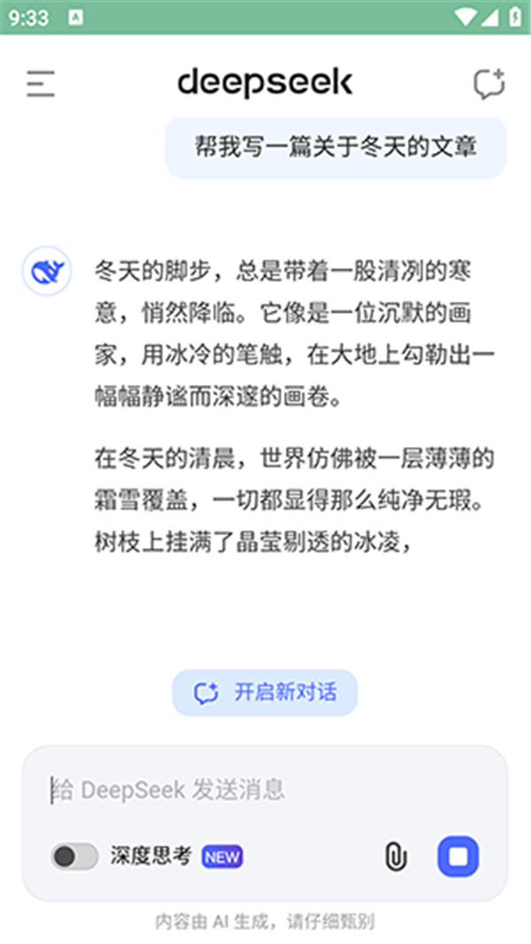 DeepSeek深度求索
