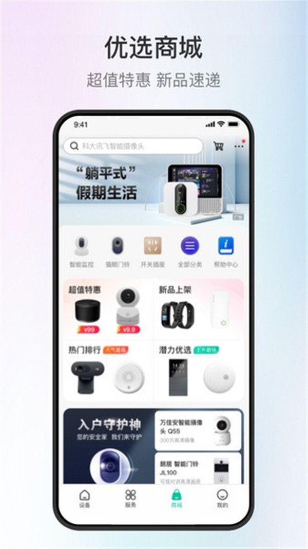 和家親攝像頭截圖1