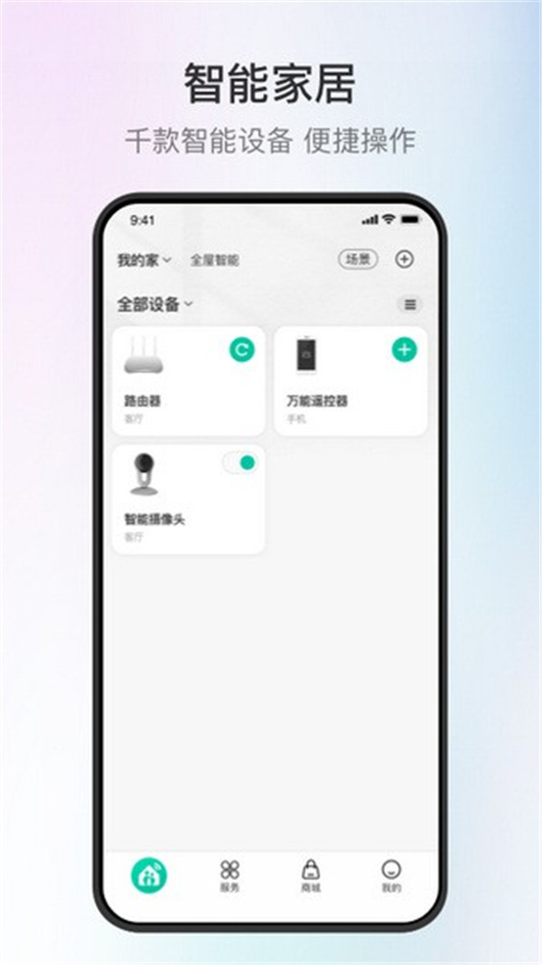 和家親攝像頭截圖3