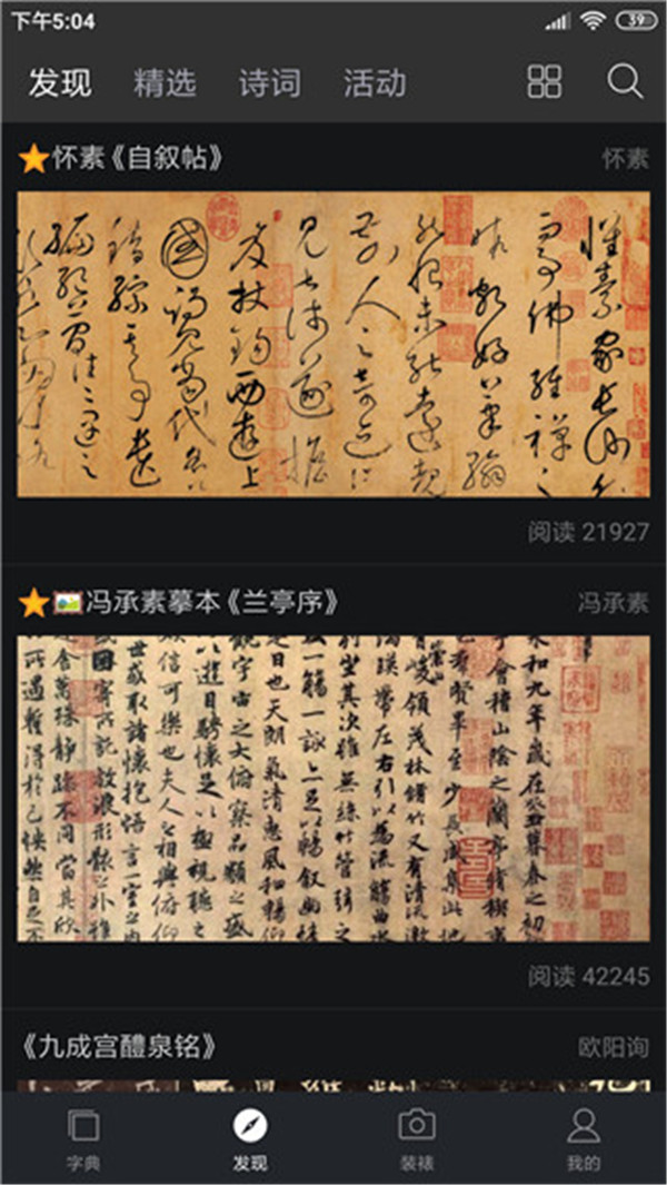 書法字典大全截圖1
