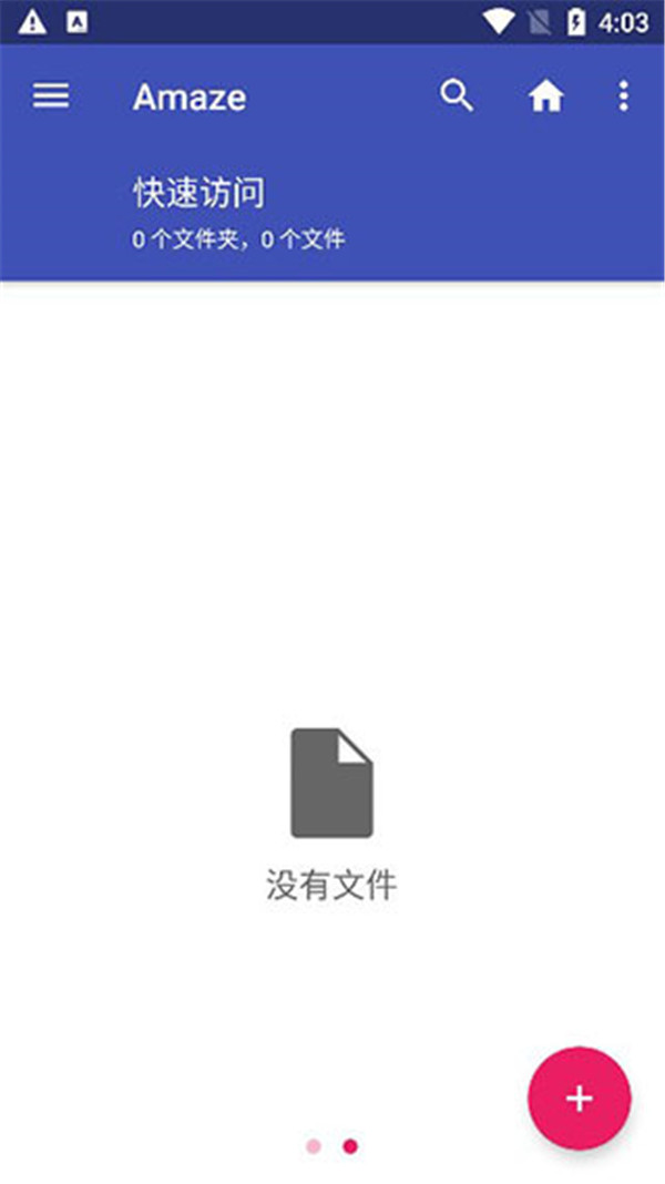 Amaze文件管理器截圖3